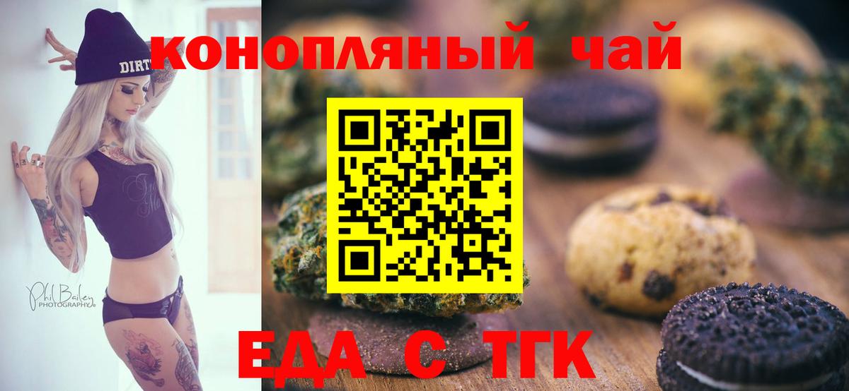 Печенье с ТГК марихуана  Вход с VPN  Жигулёвск 