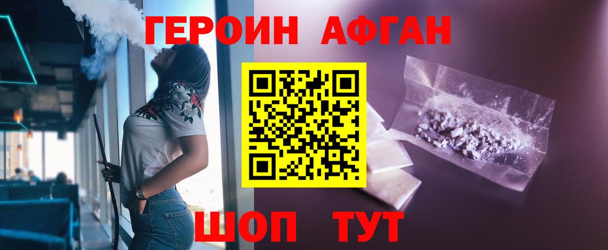 Героин герыч  Вход с VPN  Героин  Жигулёвск 