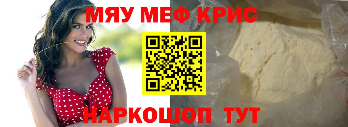 МЯУ-МЯУ 4 MMC  Мефедрон  Мефедрон  Жигулёвск  Вход с VPN  Меф кристаллы 