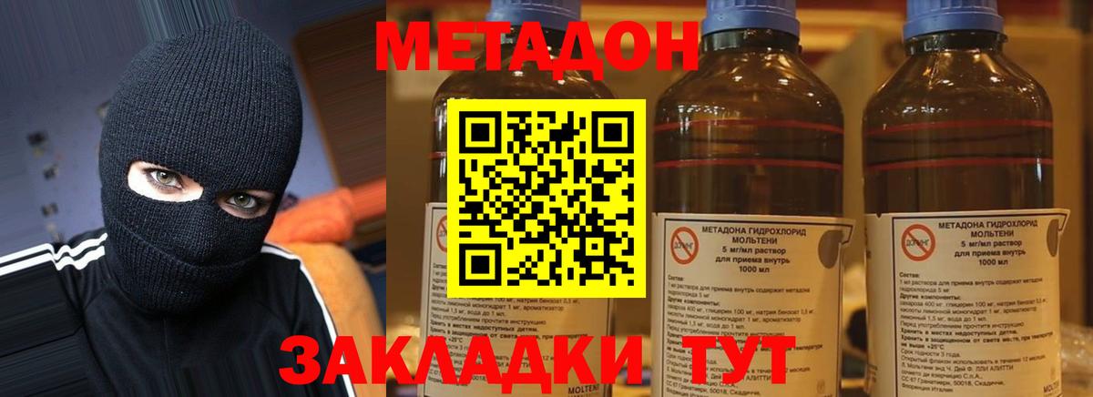 Метадон мёд  Вход с VPN  Жигулёвск 